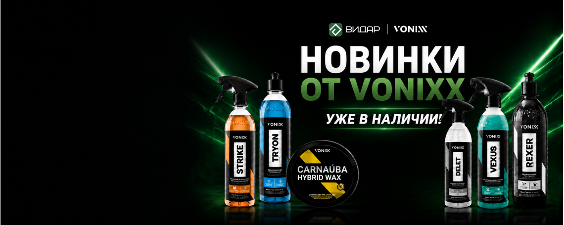 Новинки от VONIXX