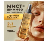 db-1704 Мист шиммер 2в1 Ambree professional. Pure vanilla. 200 мл