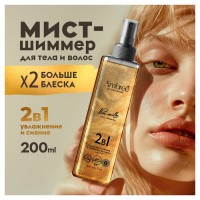 db-1704 Мист шиммер 2в1 Ambree professional. Pure vanilla. 200 мл