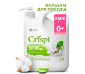 125950 Бальзам для мытья посуды "Crispi" Белый хлопок, 2500 мл
