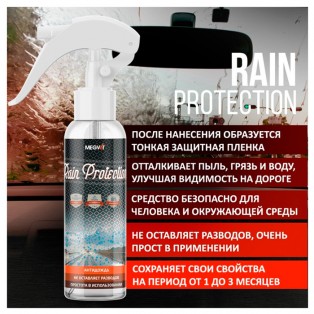 RAIN PROTECTION Антидождь 250 мл