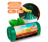 PP-0029 Мешок для мусора ПНД в рулоне  60 л. 55*65 13 мкр (зеленый) (рул. 40 шт)